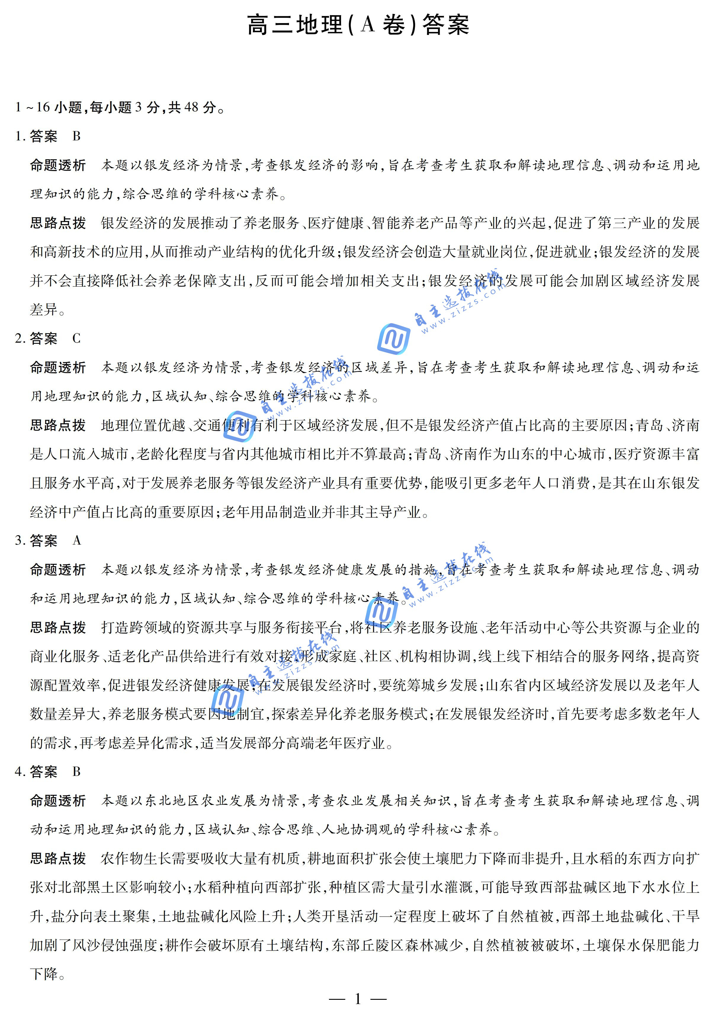 安徽天一大联考2026届高三12月阶段性检测地理试题及答案